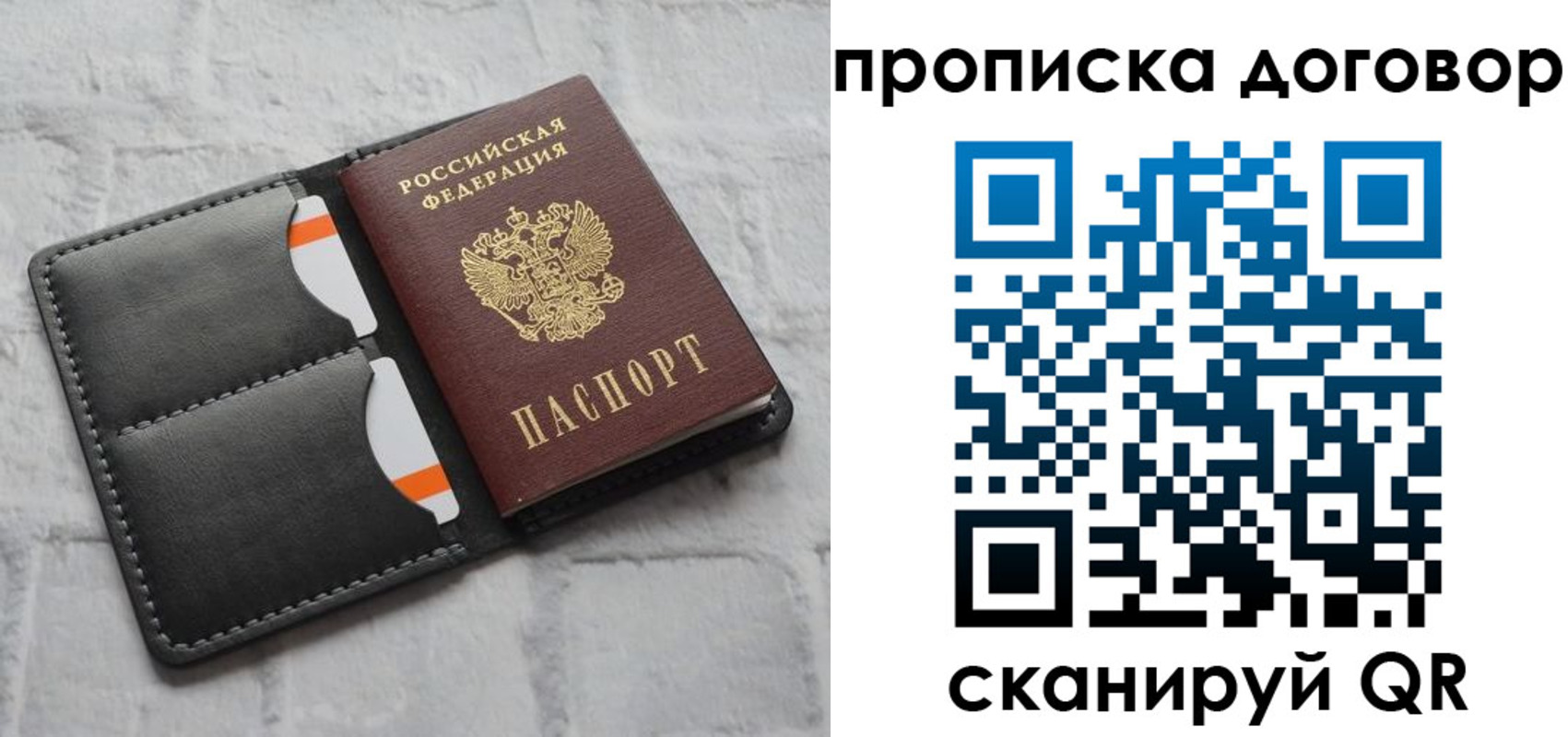 прописка для работы в Белово