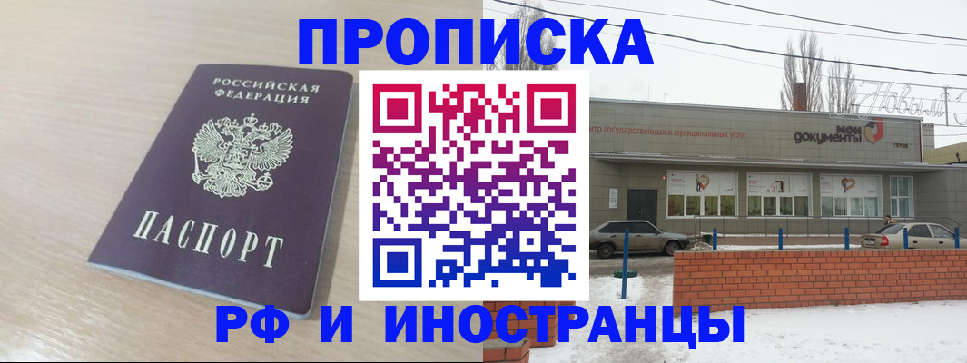 временная регистрация купить в Белово