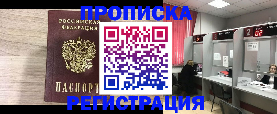 где прописаться в Белово