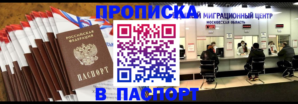 временная прописка в Белово