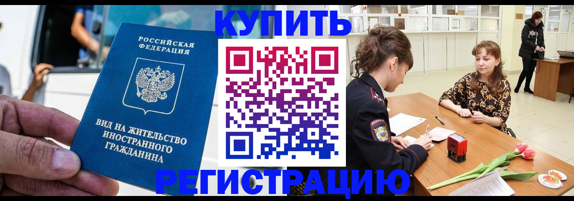 временная регистрация 2025 в Белово
