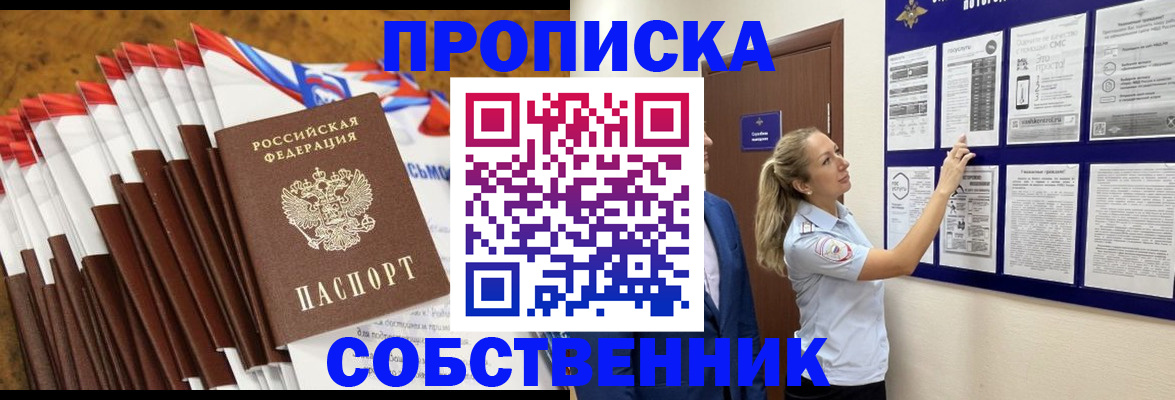 прописка для военкомата в Белово