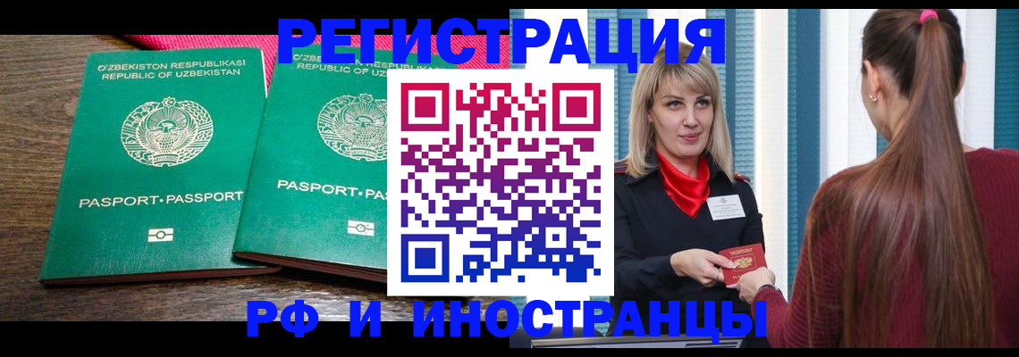 временная регистрация поиск в Белово